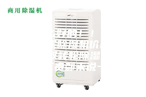 有什么好的！！玻璃雙轉(zhuǎn)輪除濕機(jī)價(jià)格多少，雙轉(zhuǎn)輪除濕機(jī)費(fèi)用貴不貴都來說一說？