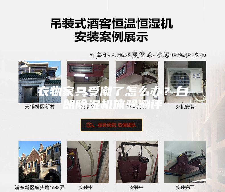 衣物家具受潮了怎么辦?白朗除濕機體驗測評