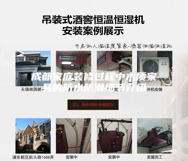 成都家庭裝修過程中木質(zhì)家具的防水防潮細節(jié)介紹