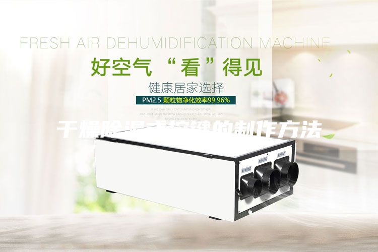 干燥除濕式按鍵的制作方法