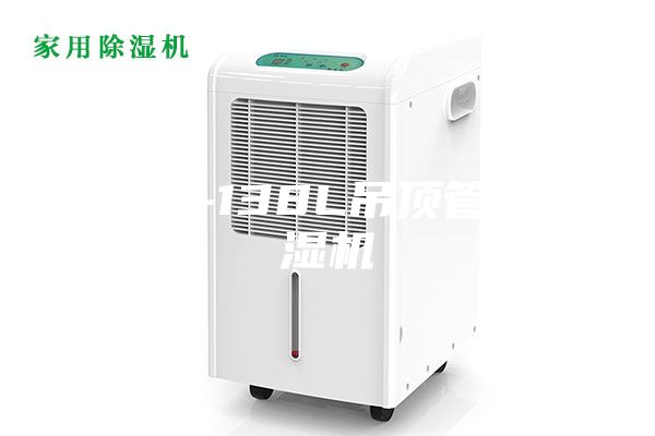 ASM-138L吊頂管道除濕機(jī)