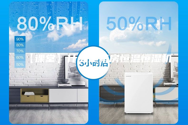 【課堂】什么是機房恒溫恒濕機?