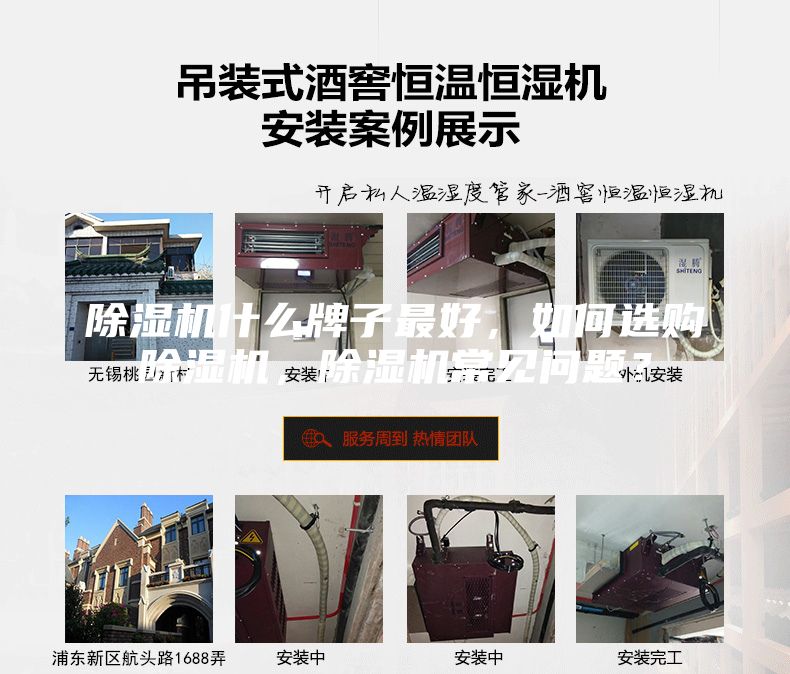 除濕機什么牌子最好，如何選購除濕機，除濕機常見問題？